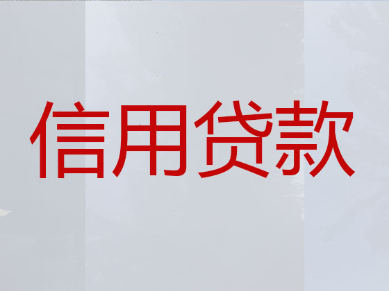 克孜勒苏贷款中介-抵押担保贷款